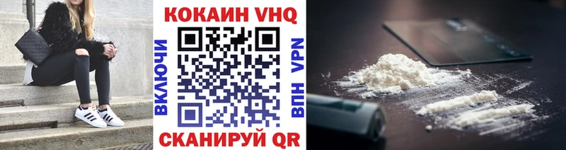 Купить где  Шиханы  КОКАИН VHQ 